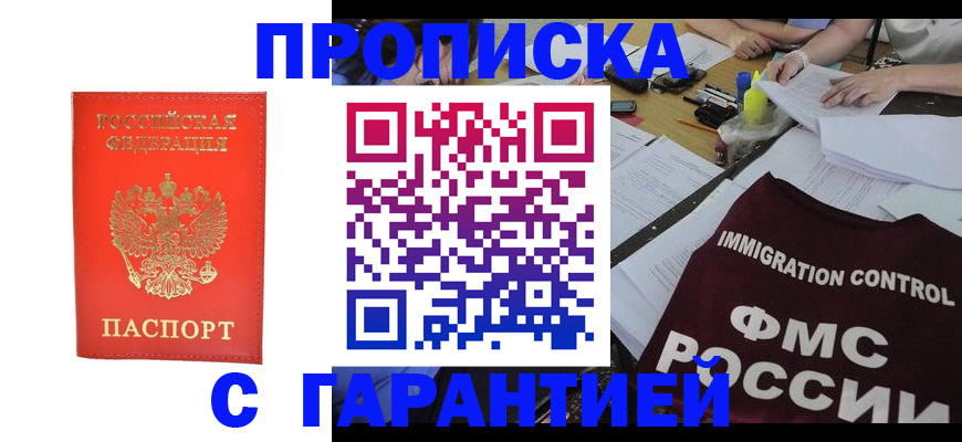 прописка ребенка в Казани