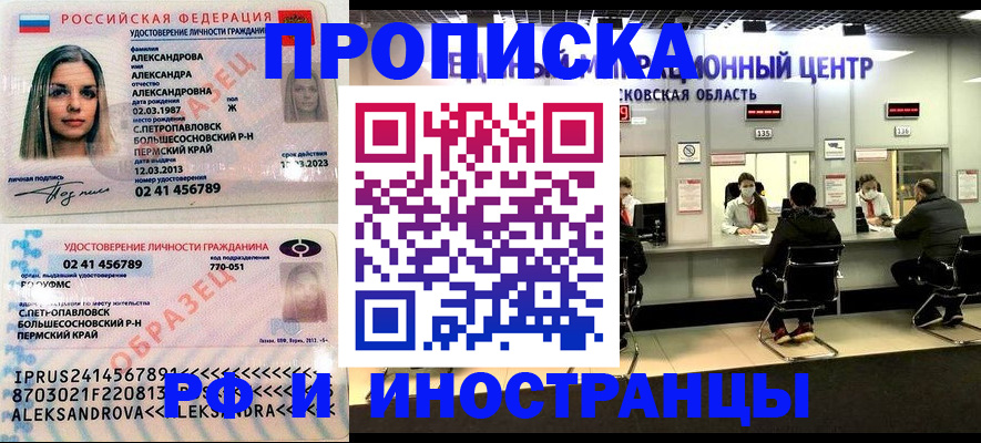 прописка в Казани